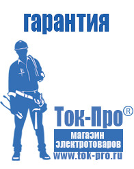 Магазин стабилизаторов напряжения Ток-Про Стабилизатор напряжения для газового котла в Бердске