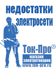 Магазин стабилизаторов напряжения Ток-Про Лучшие инверторы 12-220в в Бердске