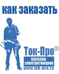 Магазин стабилизаторов напряжения Ток-Про Строительное оборудование продажа в Бердске