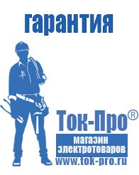 Магазин стабилизаторов напряжения Ток-Про Сварочный инвертор на 380 вольт в Бердске