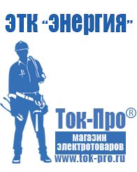 Магазин стабилизаторов напряжения Ток-Про Трехфазные стабилизаторы напряжения 380 вольт в Бердске