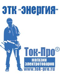 Магазин стабилизаторов напряжения Ток-Про Дизель генераторы цены 150квт в Бердске