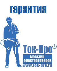 Магазин стабилизаторов напряжения Ток-Про Дизель генераторы цены 150квт в Бердске