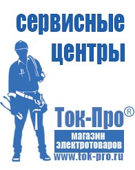 Магазин стабилизаторов напряжения Ток-Про Стабилизаторы напряжения однофазные в Бердске