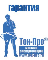 Магазин стабилизаторов напряжения Ток-Про Стабилизаторы напряжения однофазные в Бердске