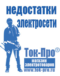 Магазин стабилизаторов напряжения Ток-Про Акб с большим пусковым током в Бердске