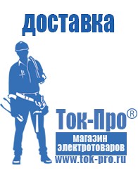 Магазин стабилизаторов напряжения Ток-Про Ибп энергия пн-3000 в Бердске