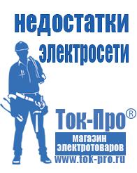 Магазин стабилизаторов напряжения Ток-Про Стабилизаторы напряжения для котлов отопления с аккумулятором в Бердске