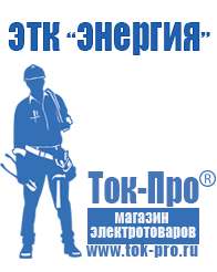 Магазин стабилизаторов напряжения Ток-Про Стабилизаторы напряжения для насосной станции в Бердске