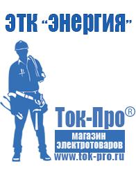 Магазин стабилизаторов напряжения Ток-Про Стабилизаторы напряжения мощные в Бердске