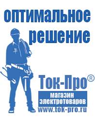 Магазин стабилизаторов напряжения Ток-Про Стабилизатор на дом на 10 квт в Бердске