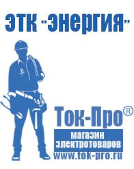 Магазин стабилизаторов напряжения Ток-Про Инверторы напряжения из 12в в 220в чистая синусоида в Бердске