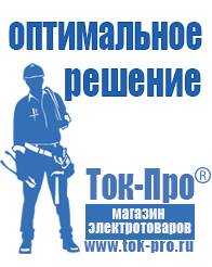 Магазин стабилизаторов напряжения Ток-Про Электромеханические стабилизаторы напряжения в Бердске в Бердске