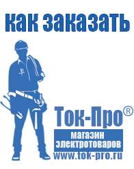 Магазин стабилизаторов напряжения Ток-Про Стабилизаторы напряжения до 30000 вт (21-30 квт / 30ква) в Бердске