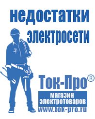 Магазин стабилизаторов напряжения Ток-Про Стабилизатор напряжения уличного исполнения в Бердске