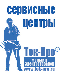Магазин стабилизаторов напряжения Ток-Про Стабилизатор напряжения 220в для дачи какой выбрать на 10 квт в Бердске