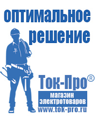 Магазин стабилизаторов напряжения Ток-Про Стабилизатор напряжения 220в для дачи какой выбрать на 10 квт в Бердске