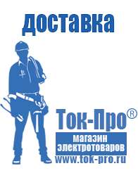 Магазин стабилизаторов напряжения Ток-Про Стабилизаторы напряжения механические и электронные в Бердске